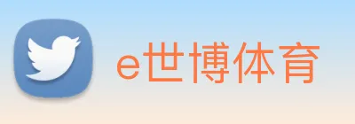 e世博体育 logo